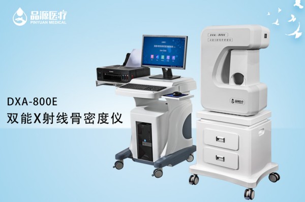 雙能x線(xiàn)骨密度檢測(cè)儀多少錢(qián)？幾十萬(wàn)的投資需要進(jìn)行全面評(píng)估