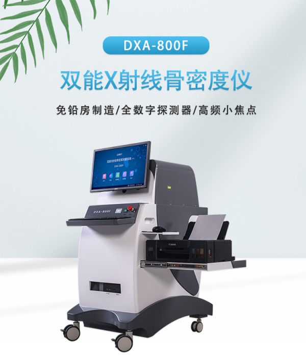 雙能x線(xiàn)骨密度檢測(cè)儀多少錢(qián)？幾十萬(wàn)的投資需要進(jìn)行全面評(píng)估