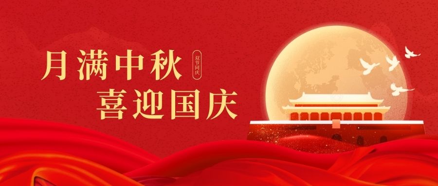 慶國慶賀中秋！雙能X射線骨密度儀廠家品源醫療祝您：中秋快樂好運連連！