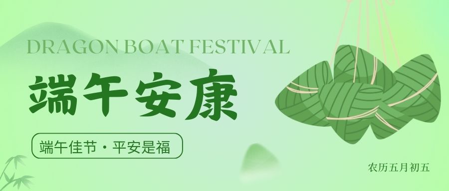 粽情端午丨品源雙能X射線骨密度儀廠家祝您節日安康！