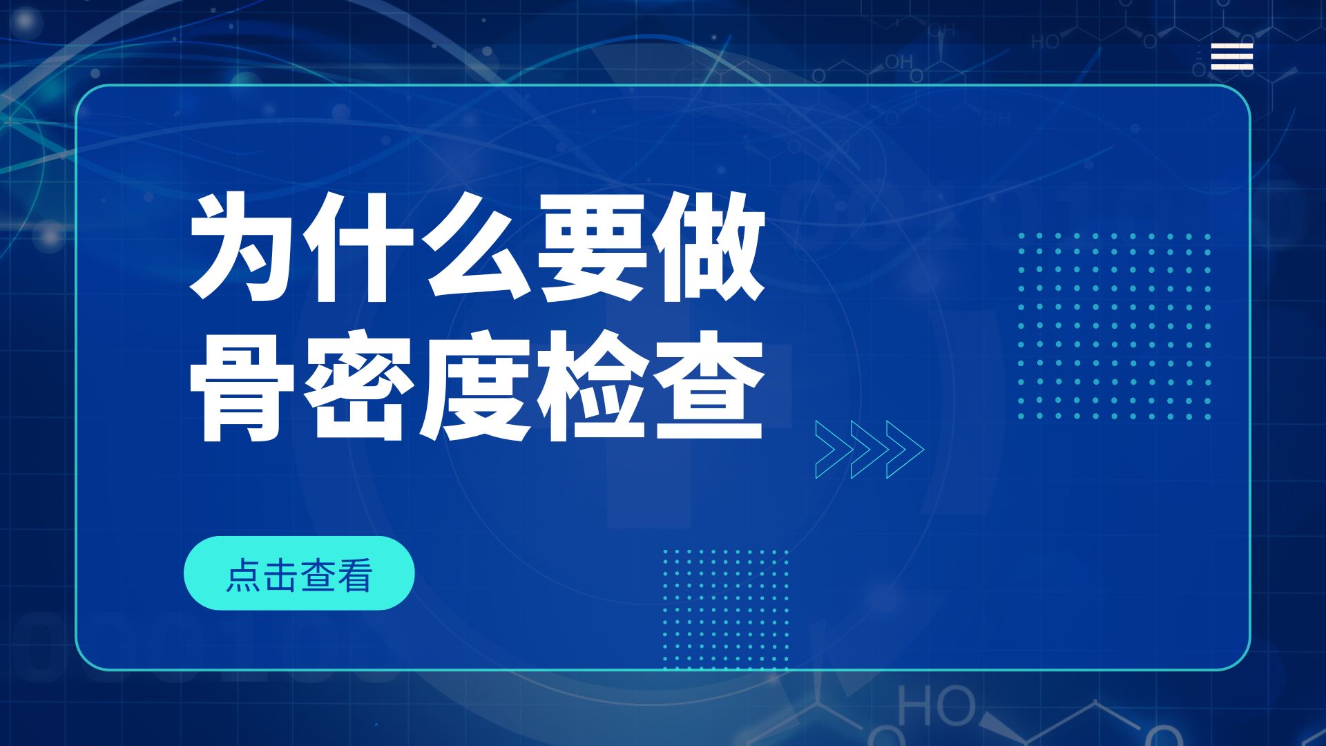 為什么要做骨密度檢查？引發(fā)骨密度下降的原因有哪些？