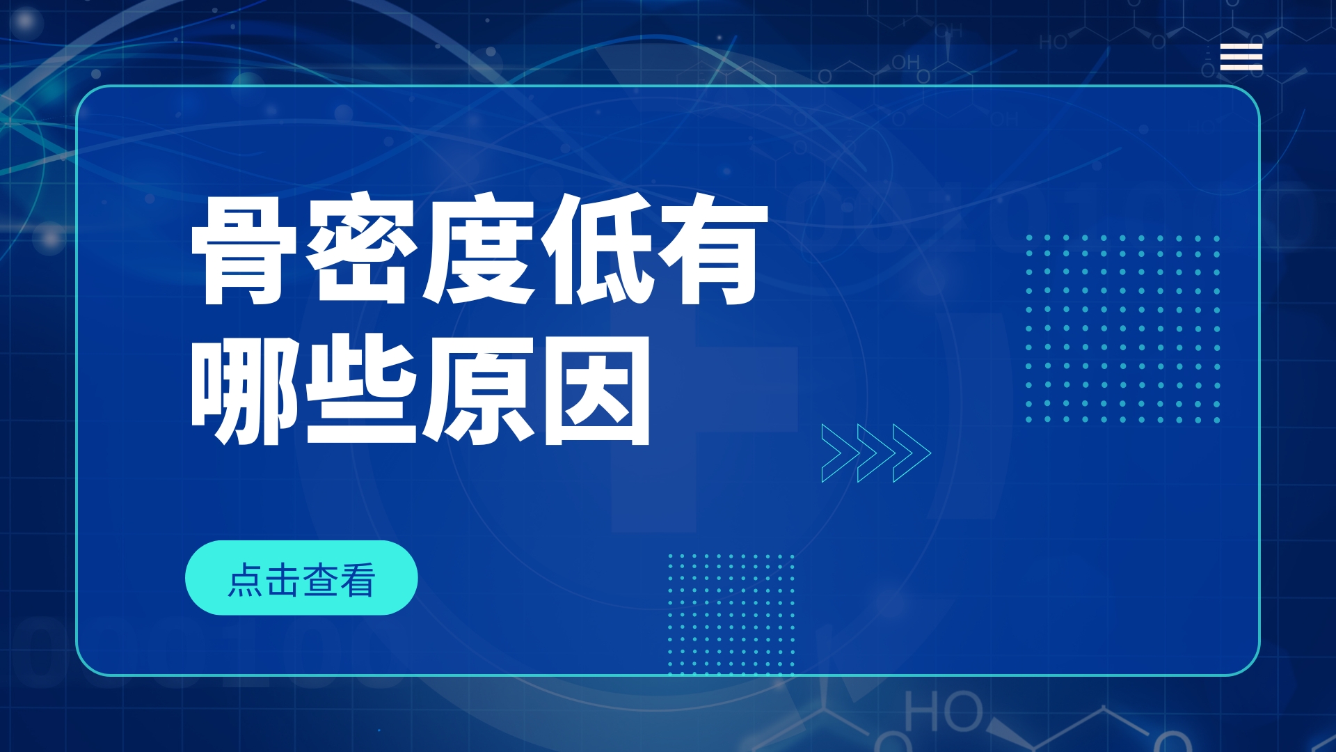 骨密度低由哪些原因引起的？通過(guò)哪些方法可以改善？