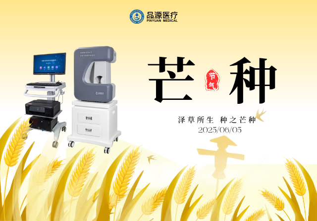 芒種耕耘時，雙能X射線骨密度儀守護(hù)骨骼健康