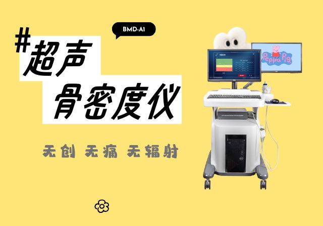 怎么選適合體檢中心的骨密度儀?